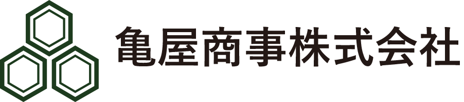 亀屋商事株式会社